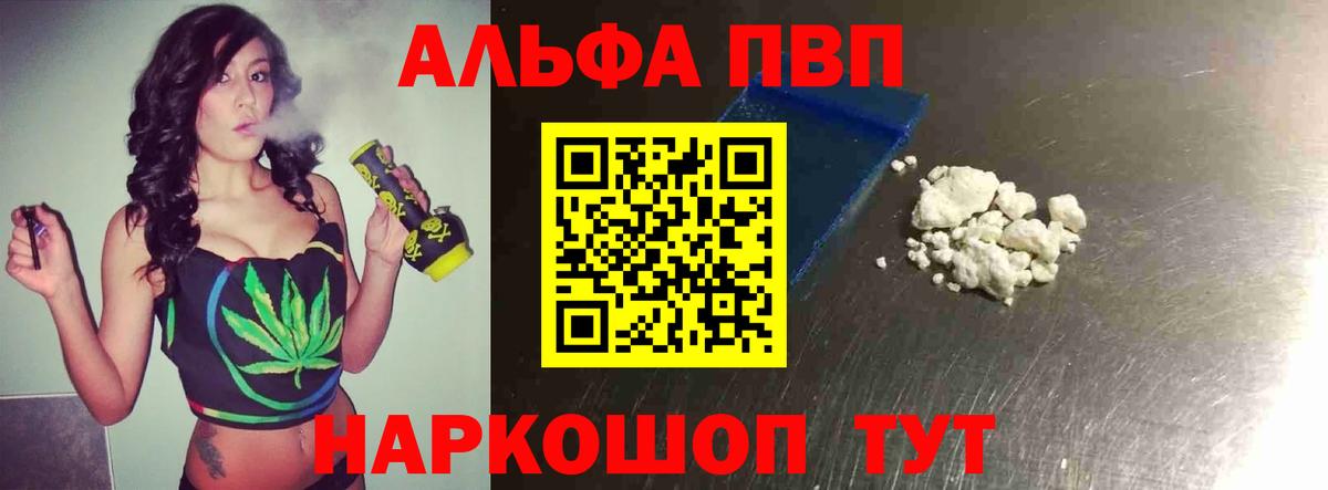 A-PVP Соль Ревда