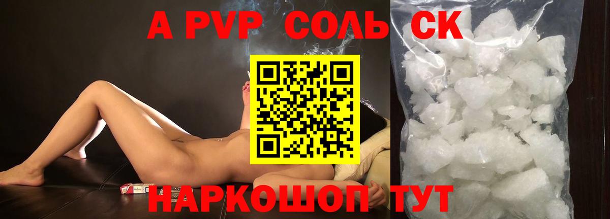 Alpha-PVP Соль  A PVP кристаллы  Вход с VPN  Ревда  A PVP Crystall 