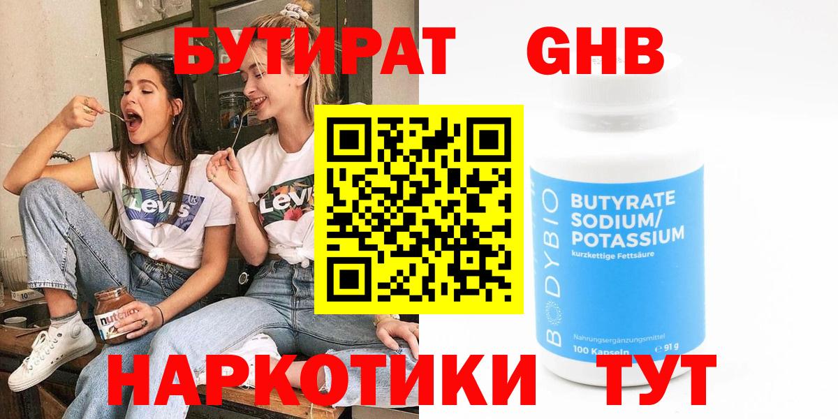 БУТИРАТ бутик  Вход с VPN  Ревда 