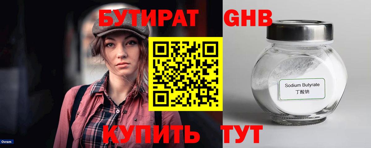 БУТИРАТ оксана Ревда