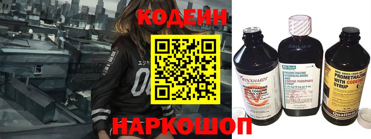 Codein Purple Drank Ревда