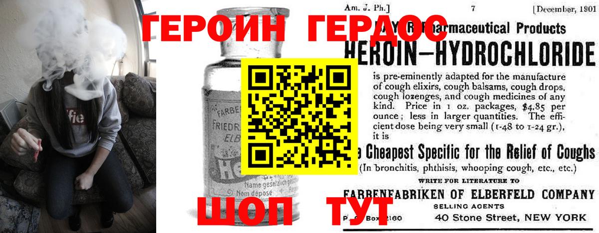 Героин  ГЕРОИН герыч  Вход с VPN  Ревда 