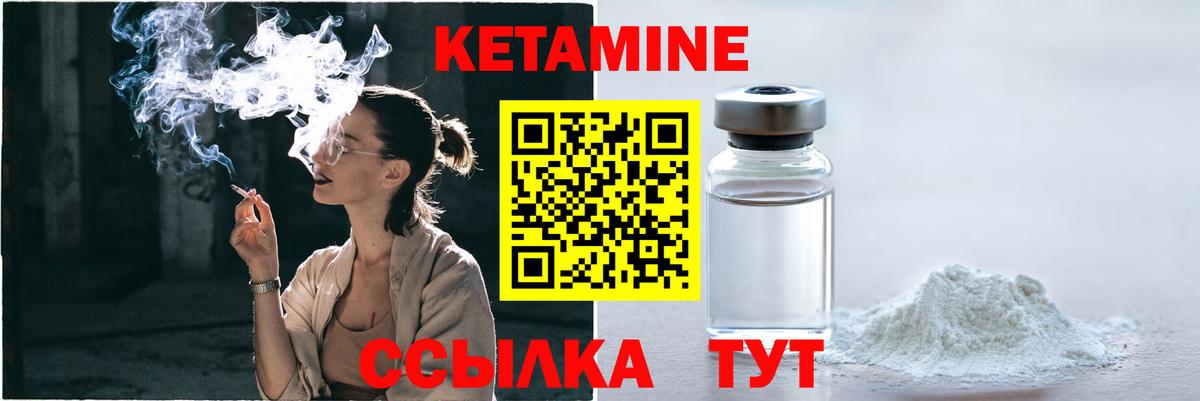 КЕТАМИН ketamine Ревда