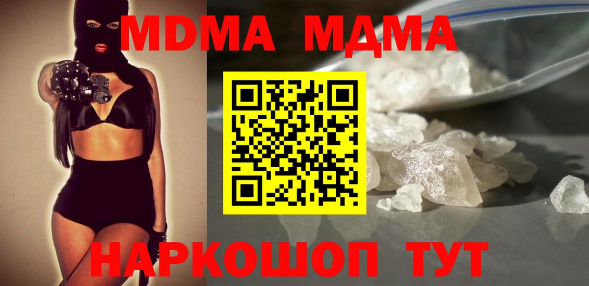 МДМА  MDMA кристаллы  Ревда  Вход с VPN  МДМА Molly 