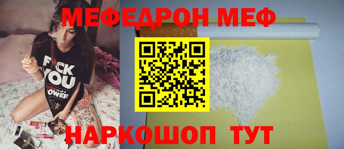 Меф мяу мяу мука Ревда