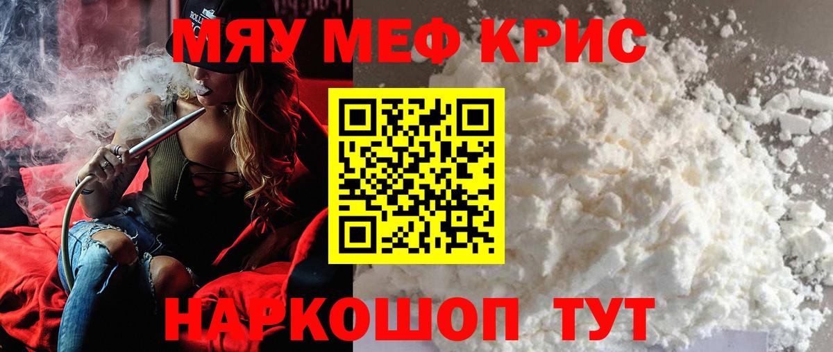 МЯУ-МЯУ  Вход с VPN  Мефедрон мяу мяу  Меф  Ревда  Меф VHQ 
